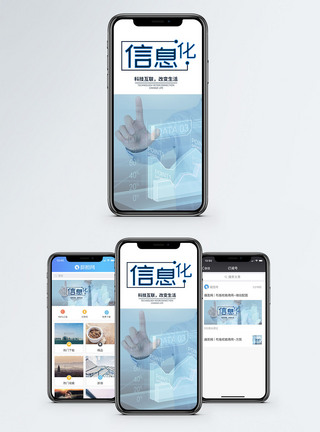 信息化手机海报配图图片