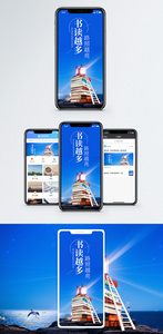 读书励志手机海报配图图片