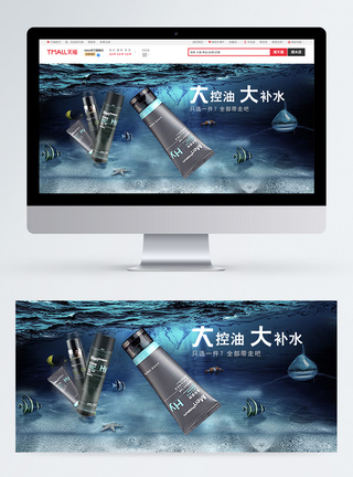 男士控油补水洗面奶淘宝banner图片