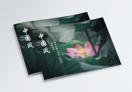 中国风荷花画册封面图片