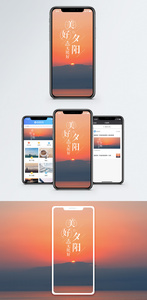 美好夕阳手机海报配图图片