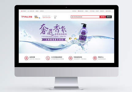 洗护用品沐浴露淘宝banner图片