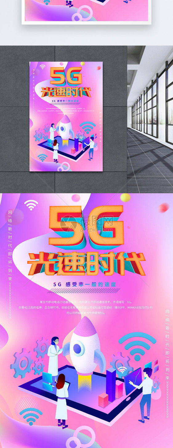 5G网络新时代海报图片