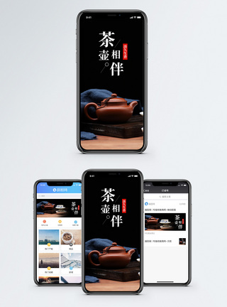 茶壶相伴淡久生香手机海报配图模板