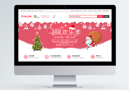 圣诞节促销淘宝banner高清图片