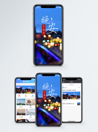 傍晚室内晚安雨天手机配图海报模板