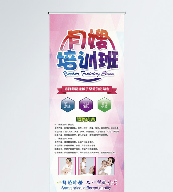 月嫂培训x展架