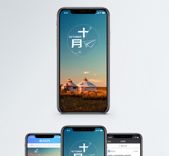 十月手机海报配图图片