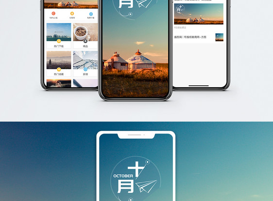 十月手机海报配图图片