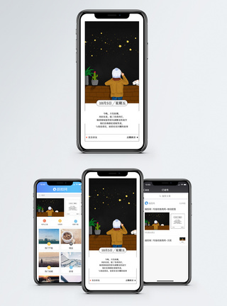 心情日签手机海报配图图片