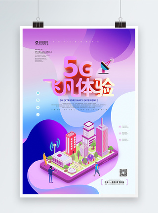 5G飞凡体验立体科技海报图片