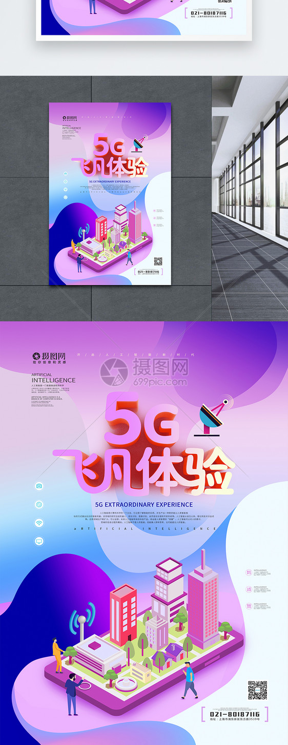 5G飞凡体验立体科技海报图片