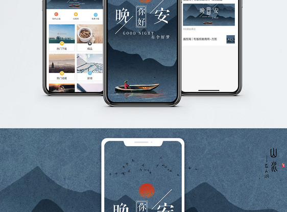 晚安手机海报配图图片