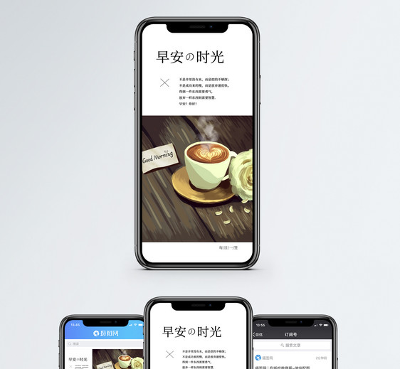 早安手机海报配图图片