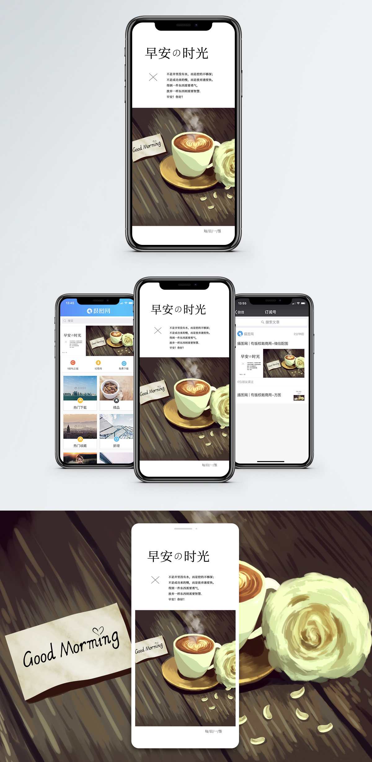 早安手机海报配图图片素材