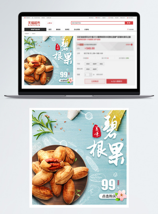 坚果主图碧根果淘宝主图模板