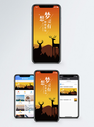 梦想要有的梦想要有手机海报配图模板