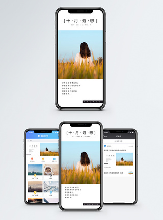思念背影十月遐想手机海报配图模板