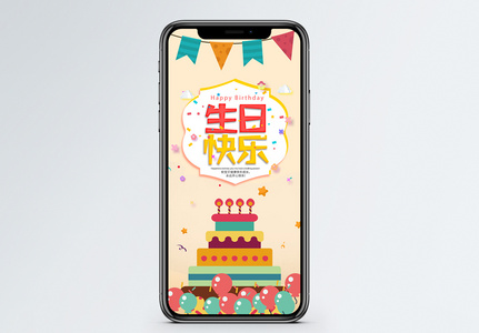 生日快乐电子贺卡高清图片