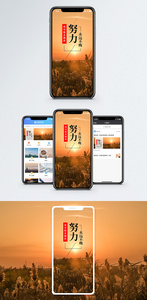 努力手机海报配图图片