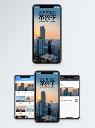 城市背影励志手机海报配图模板
