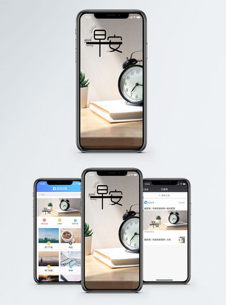 闹钟早安手机海报配图模板