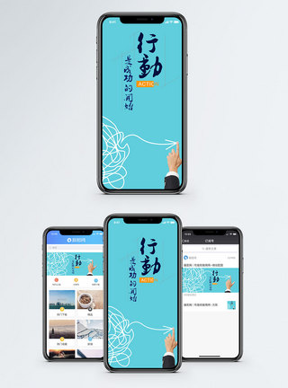 行动手机海报配图图片