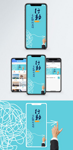 行动手机海报配图图片