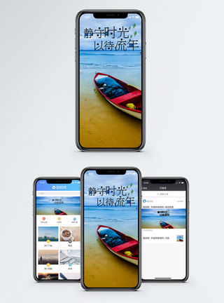 船舶静守时光手机海报配图模板