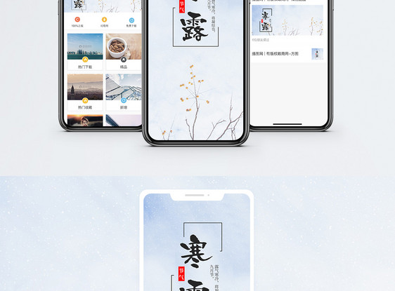 二十四节气寒露手机海报配图图片