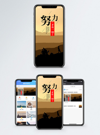 努力才有一切手机海报配图手机banner高清图片素材