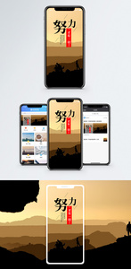 努力才有一切手机海报配图图片