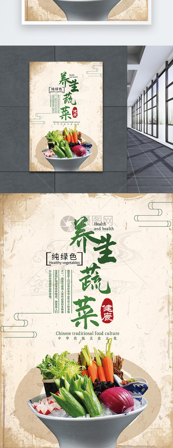 有机养生蔬菜海报设计图片