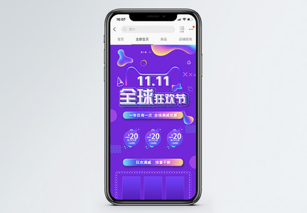 双十一狂欢促销淘宝手机端模板图片