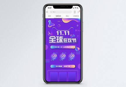 双十一狂欢促销淘宝手机端模板图片