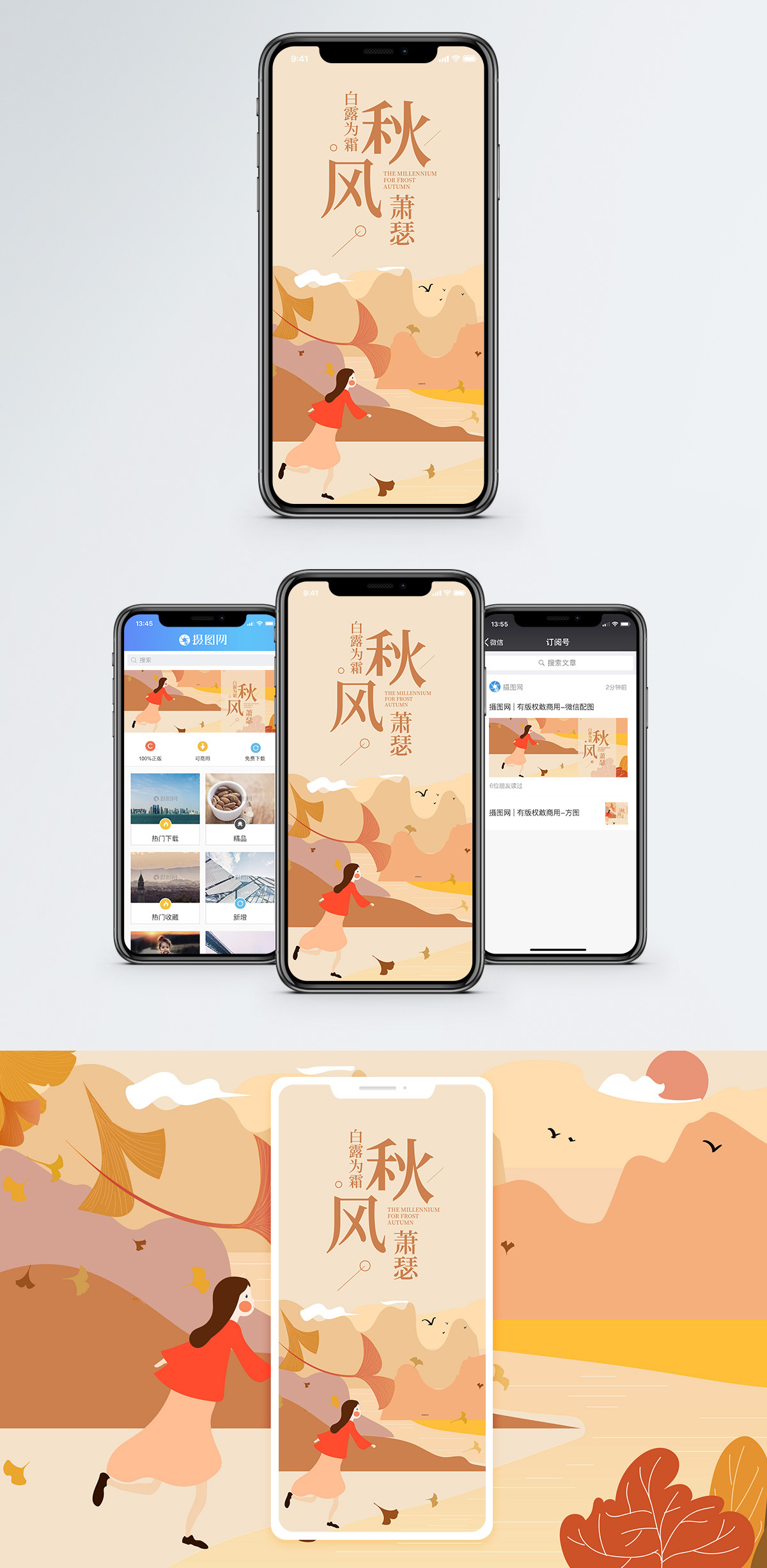 秋风萧瑟手机海报配图图片素材