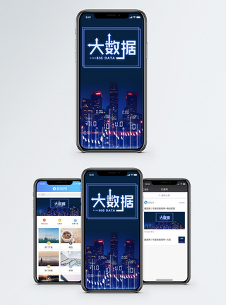 展板大数据科技时代手机海报配图模板