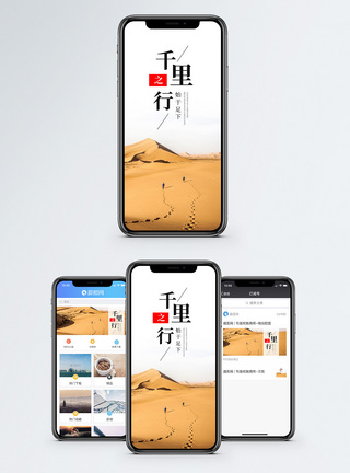 脚印千里之行始于足下手机海报配图模板