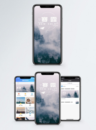峭壁露寒手机海报配图模板