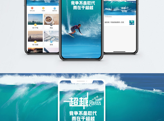 超越手机海报配图图片