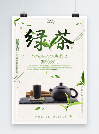 香气绿茶海报设计模板