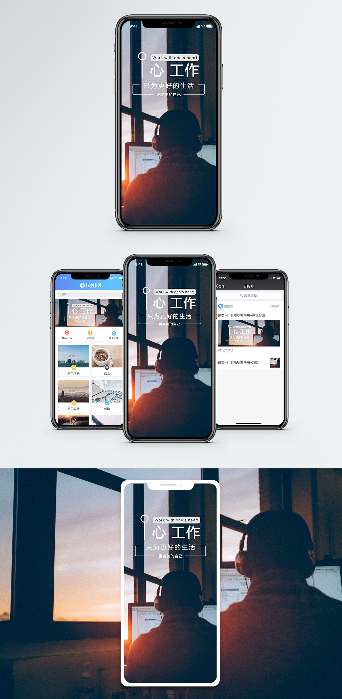 工作手机海报配图图片素材