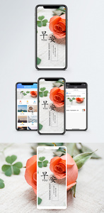 早安手机海报配图图片