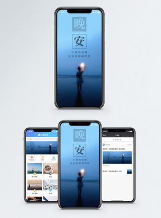 唯美背影晚安手机海报配图模板