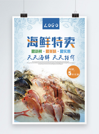 新鲜海鲜特卖海报图片