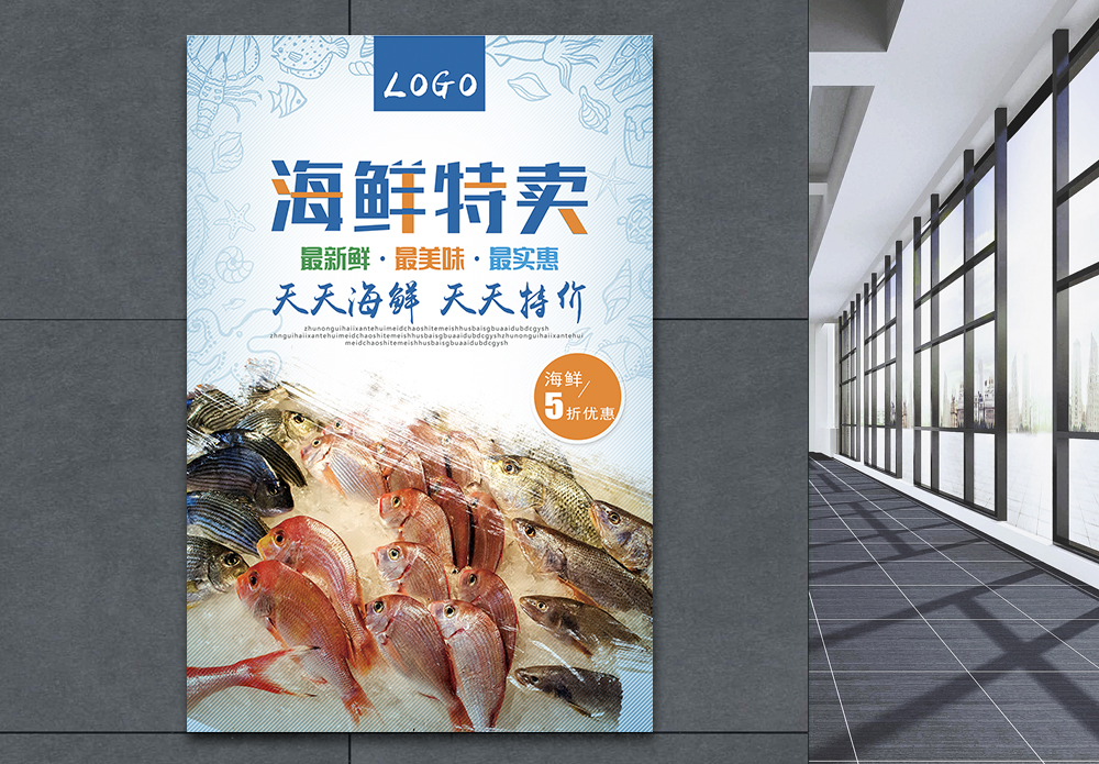 海鲜市场新鲜海鲜特卖海报模板