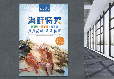 新鲜海鲜特卖海报高清图片