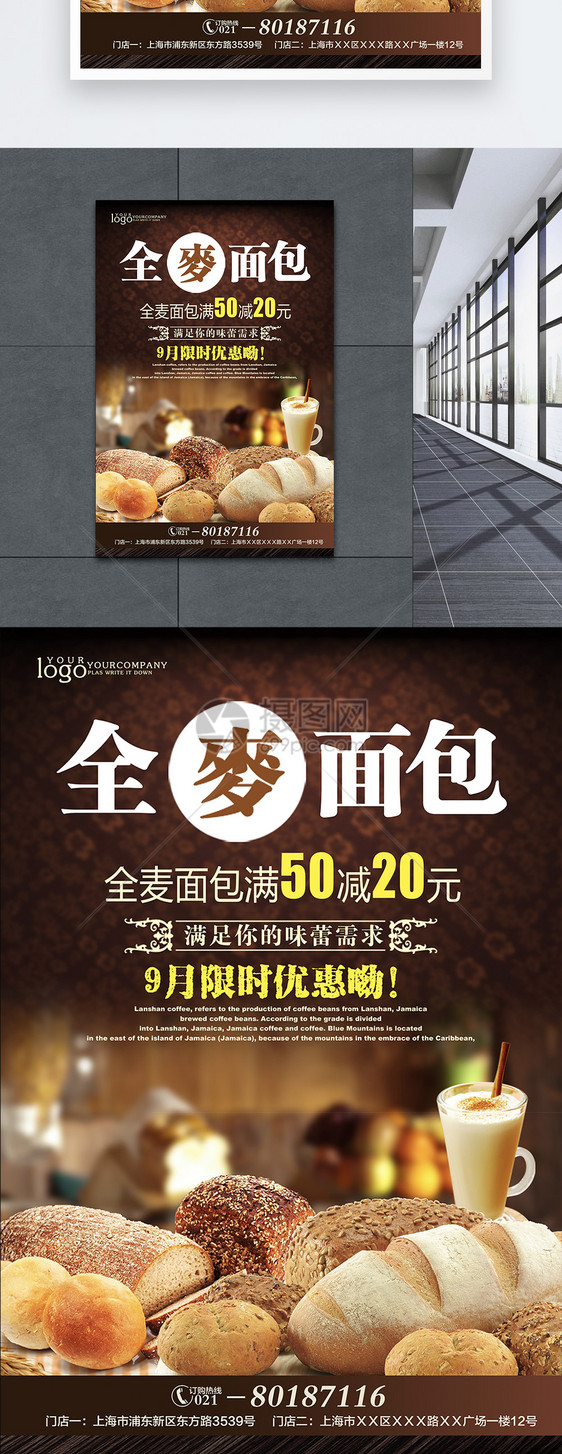 面包店全麦面包促销美食海报