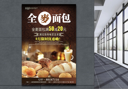 面包店全麦面包促销美食海报高清图片