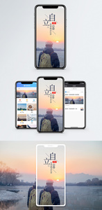 自立手机海报配图图片